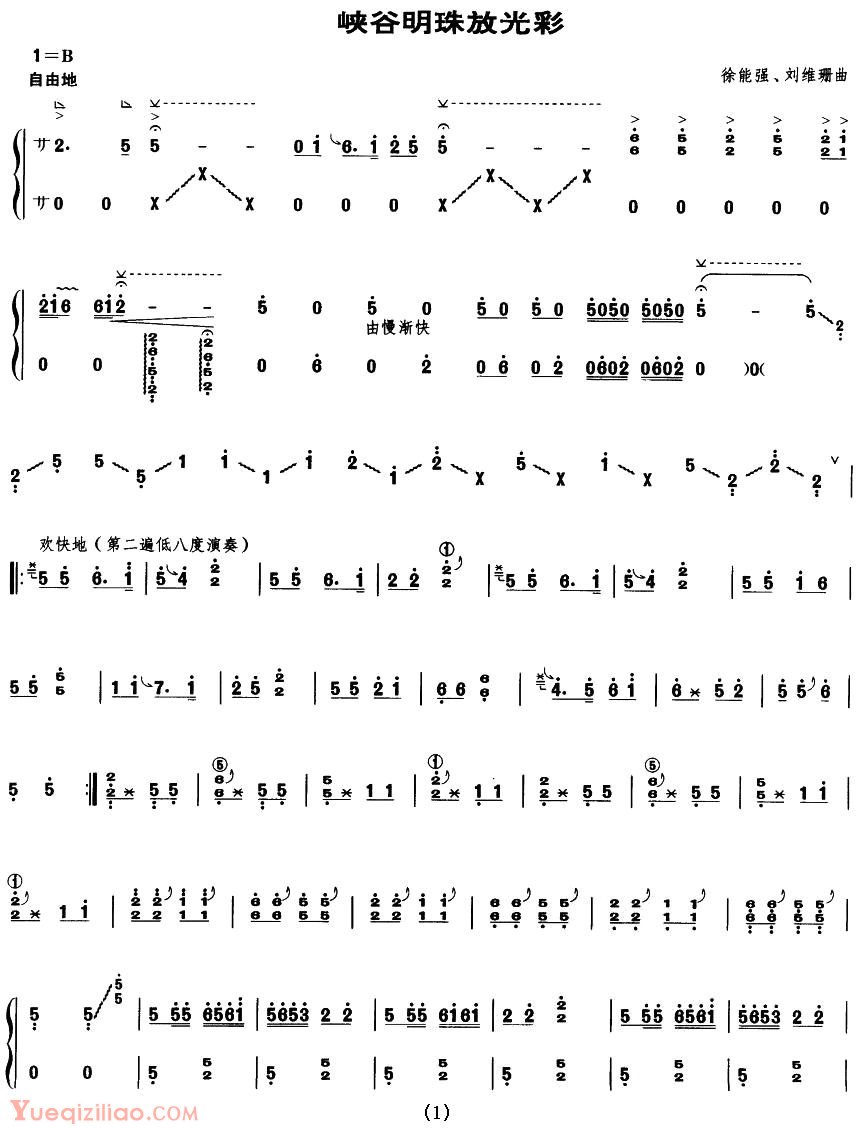 古筝谱[峡谷明珠放光彩]简谱