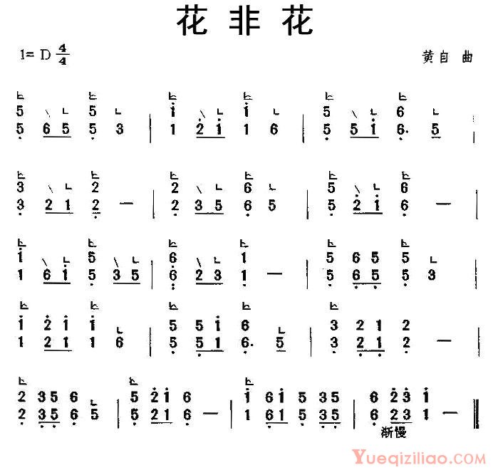 古筝谱[花非花]简谱