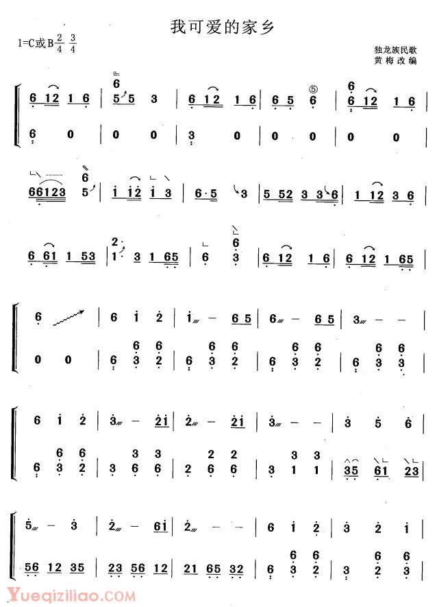 古筝谱[我可爱的家乡/黄梅改编版]简谱