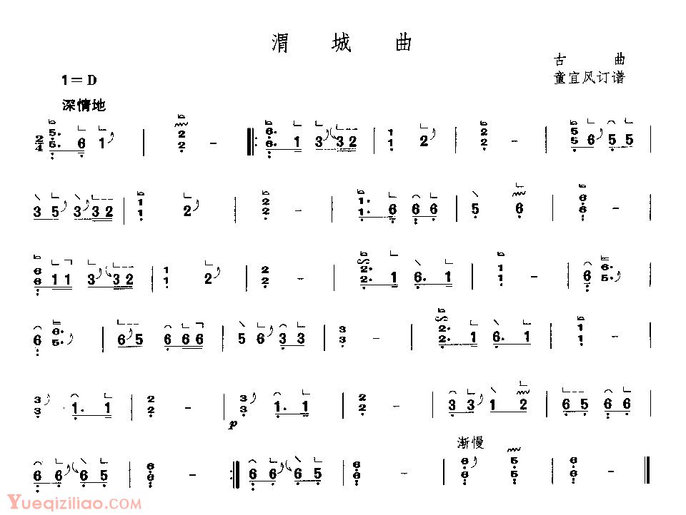 古筝谱[渭城曲]简谱