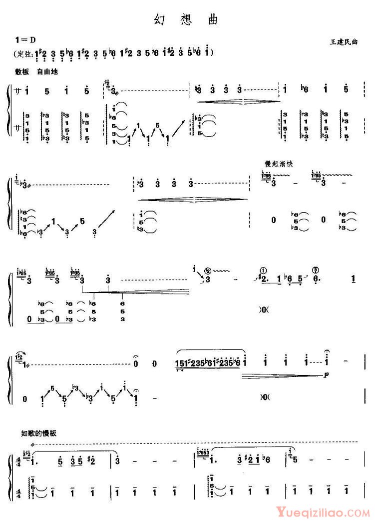 古筝谱[幻想曲]简谱