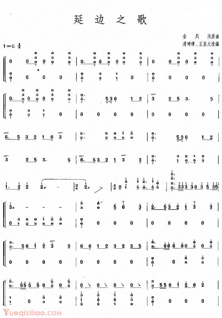 古筝谱[延边之歌]简谱