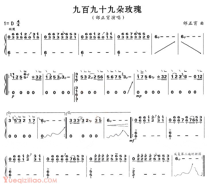 古筝曲谱[九百九十九朵玫瑰]简谱