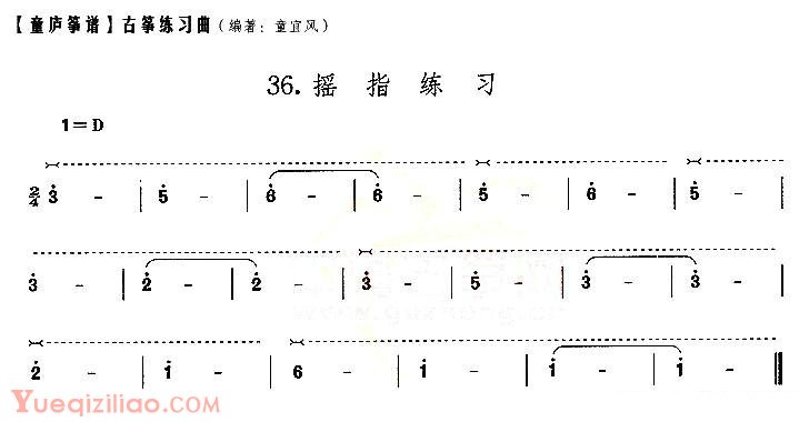 古筝练习谱《童庐筝谱/摇指练习》简谱