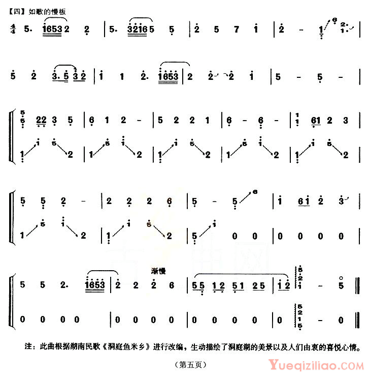 古筝谱[洞庭新歌/考级五级曲目]简谱