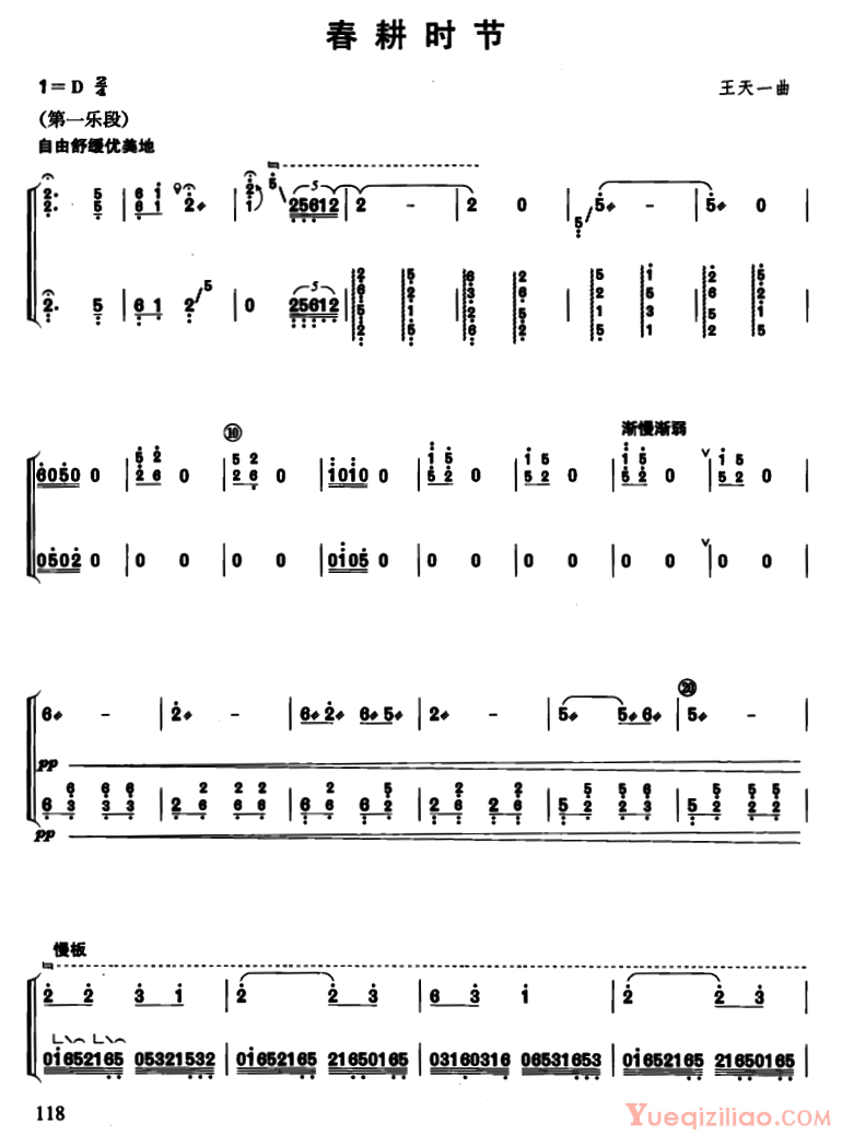古筝谱[春耕时节]简谱