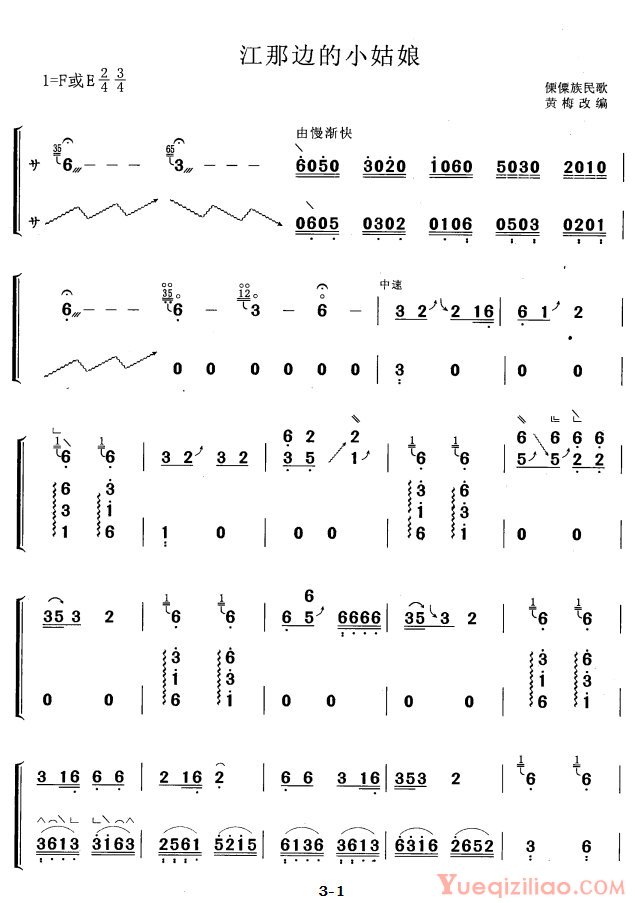 古筝谱[江那边的小姑娘/黄梅改编版]简谱