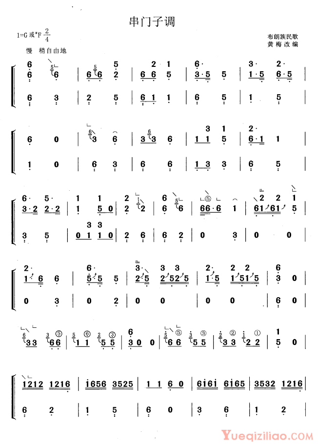 古筝谱[串门子调/黄梅改编版]简谱