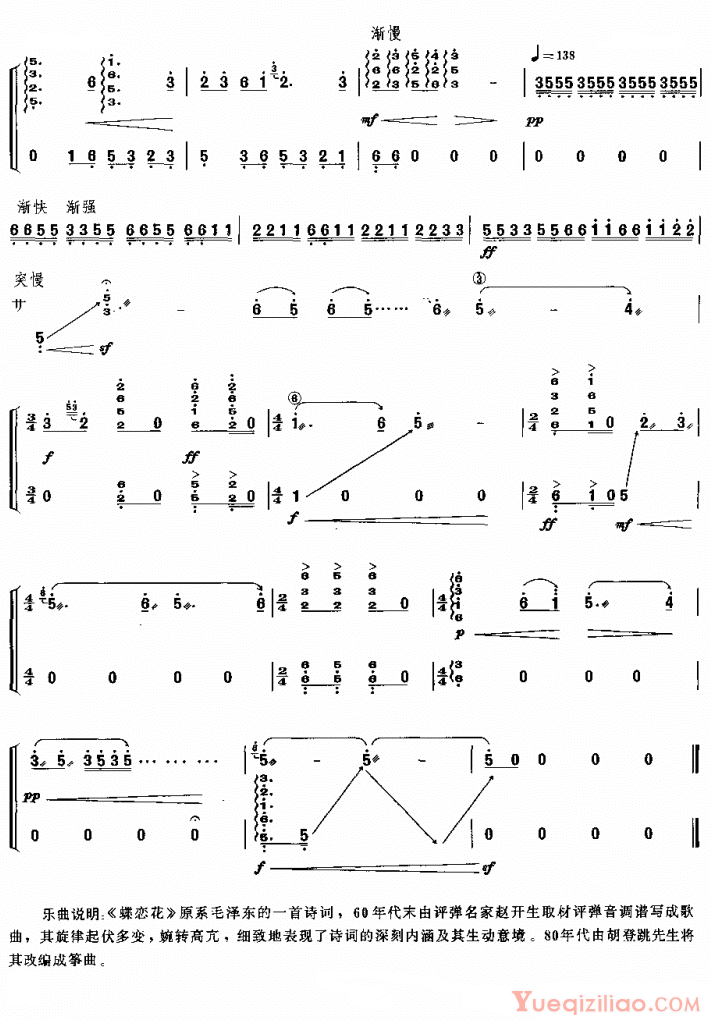 古筝谱[蝶恋花/赵开生曲、胡登跳改编版]简谱