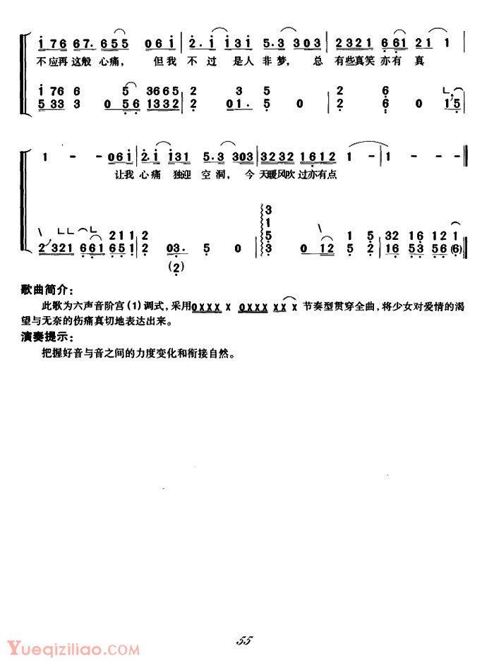 古筝谱《如风/弹唱谱》简谱