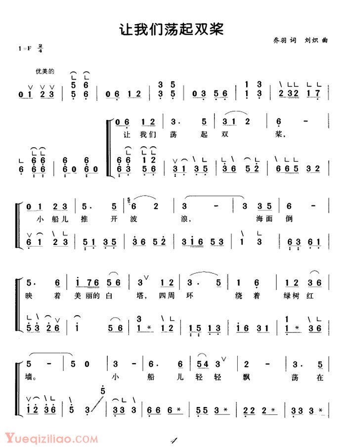 古筝谱《让我们荡起双桨/弹唱谱》简谱