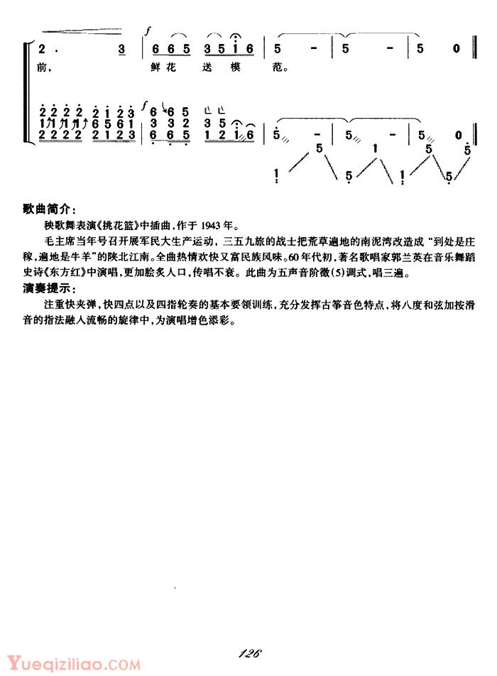 古筝谱网《南泥湾/弹唱谱》简谱