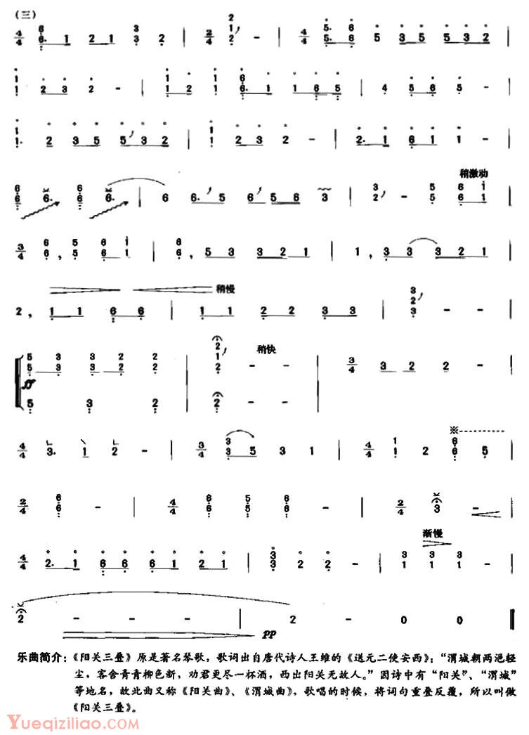 古筝谱[阳关三叠/吴青整理版]简谱