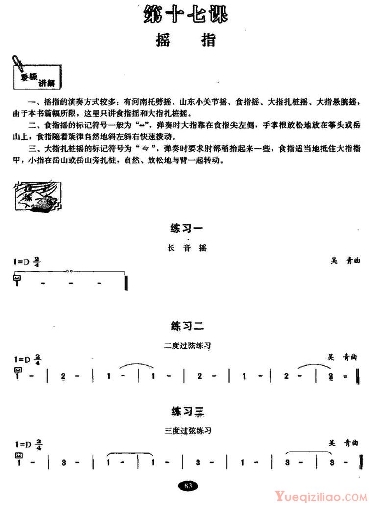 古筝练习谱[古筝摇指练习]简谱