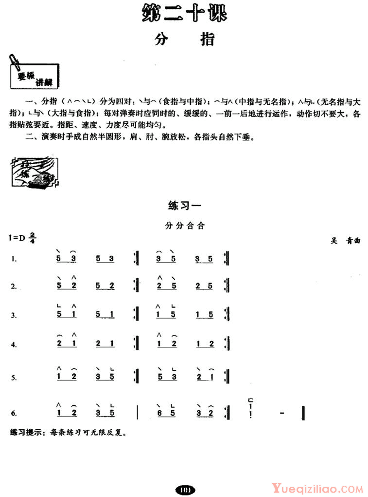 古筝练习谱[古筝分指练习]简谱