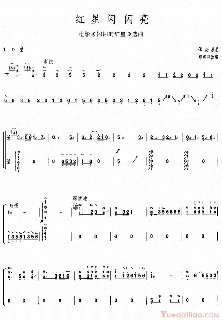 古筝谱[红星闪闪亮]简谱