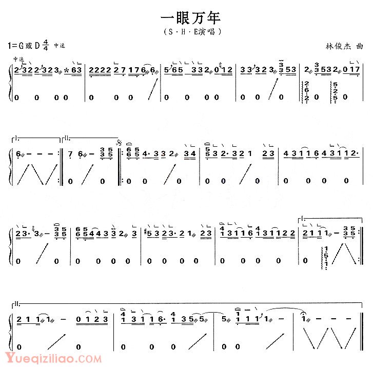 古筝谱[一眼万年]简谱