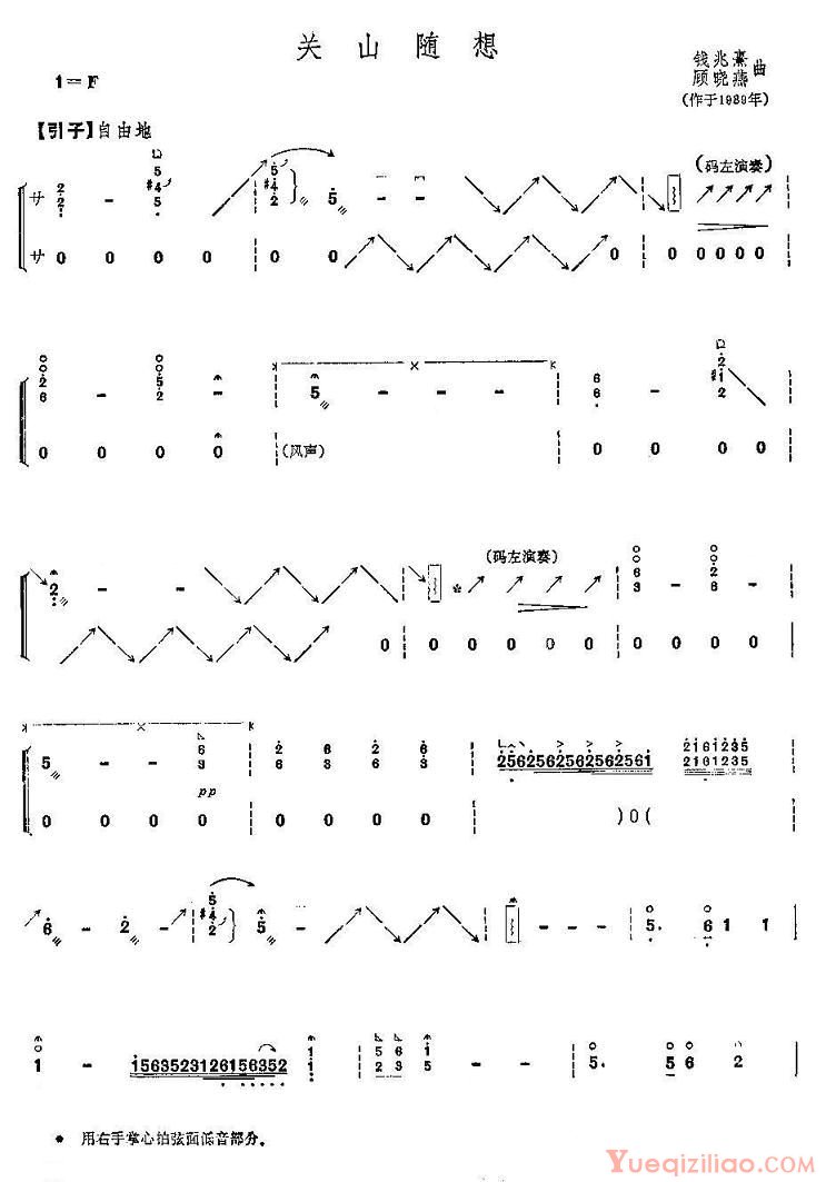 古筝谱[关山随想]简谱