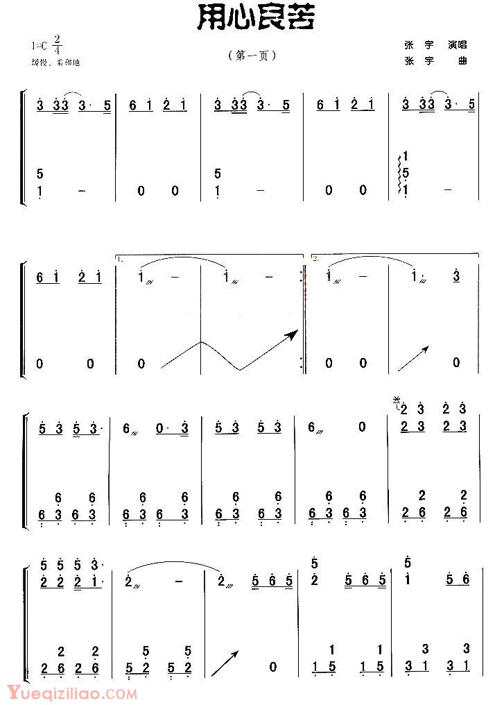 古筝乐谱《用心良苦》简谱