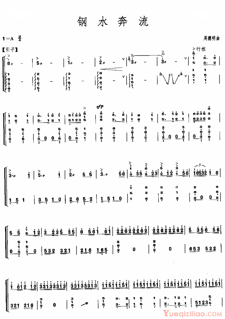 古筝谱[钢水奔流]简谱