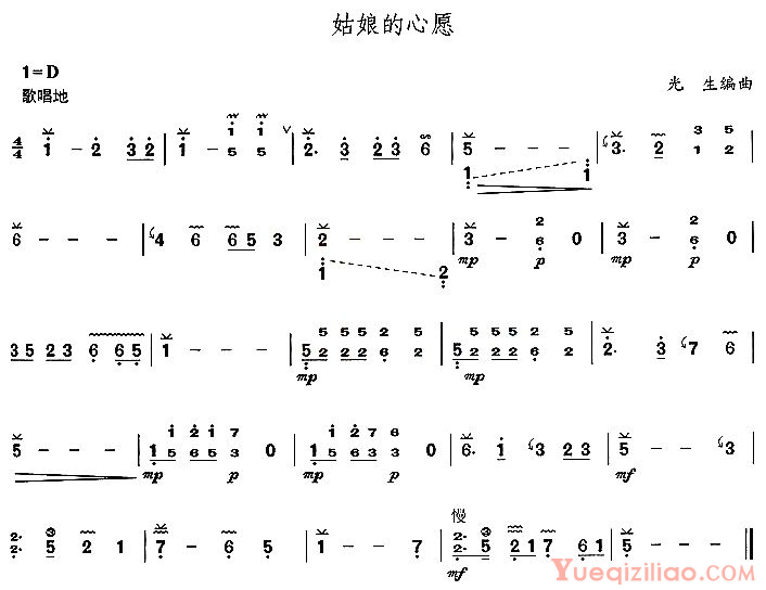 古筝谱[姑娘的心愿]简谱