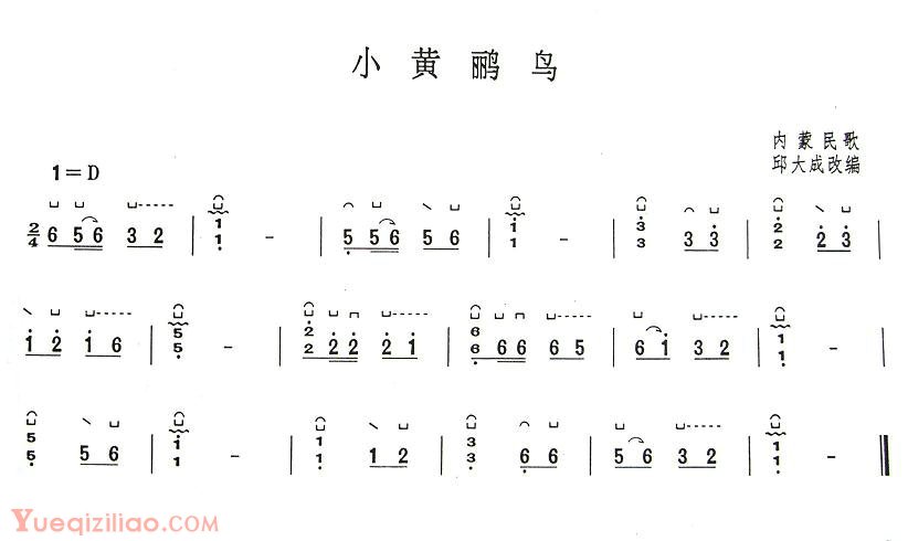 古筝谱[小黄鹂鸟]简谱