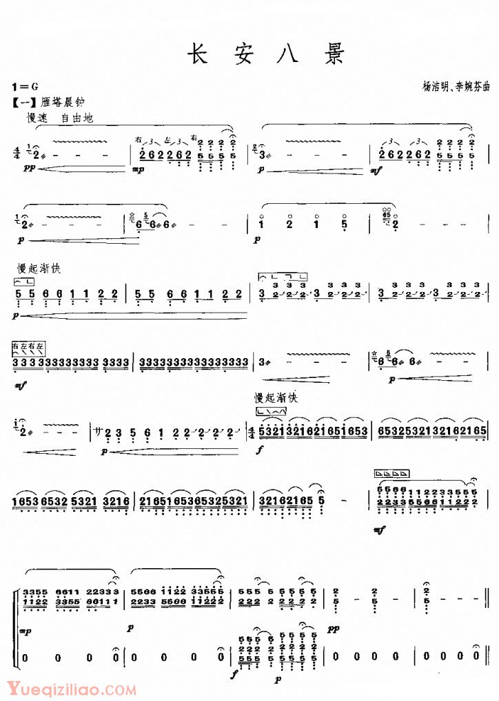 古筝谱子[长安八景]简谱