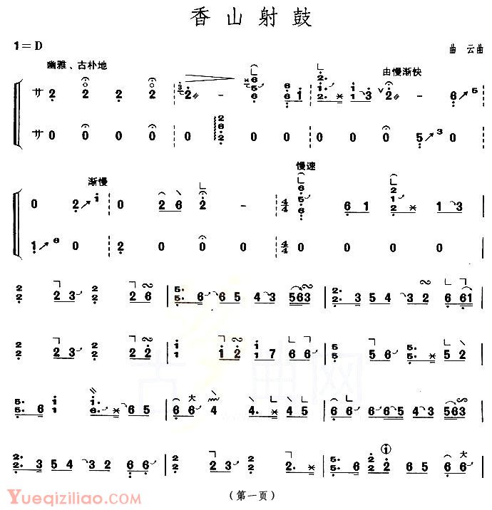 古筝谱[香山射鼓/上海筝会/考级五级曲目]简谱