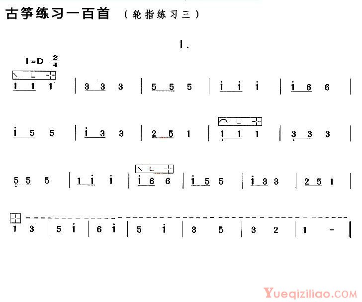 古筝练习谱[轮指练习]简谱