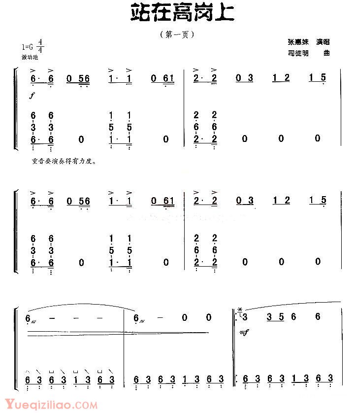 古筝谱子[站在高岗上 ]简谱
