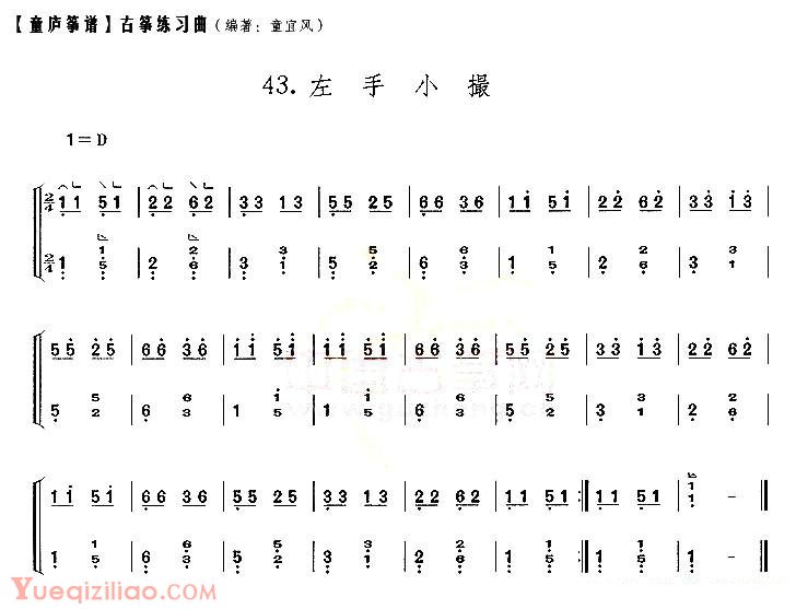 古筝练习谱《童庐筝谱/左手小撮 》简谱