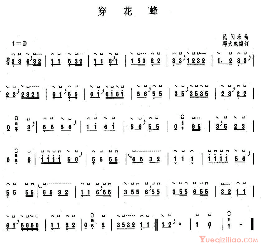 古筝谱[穿花蜂]简谱