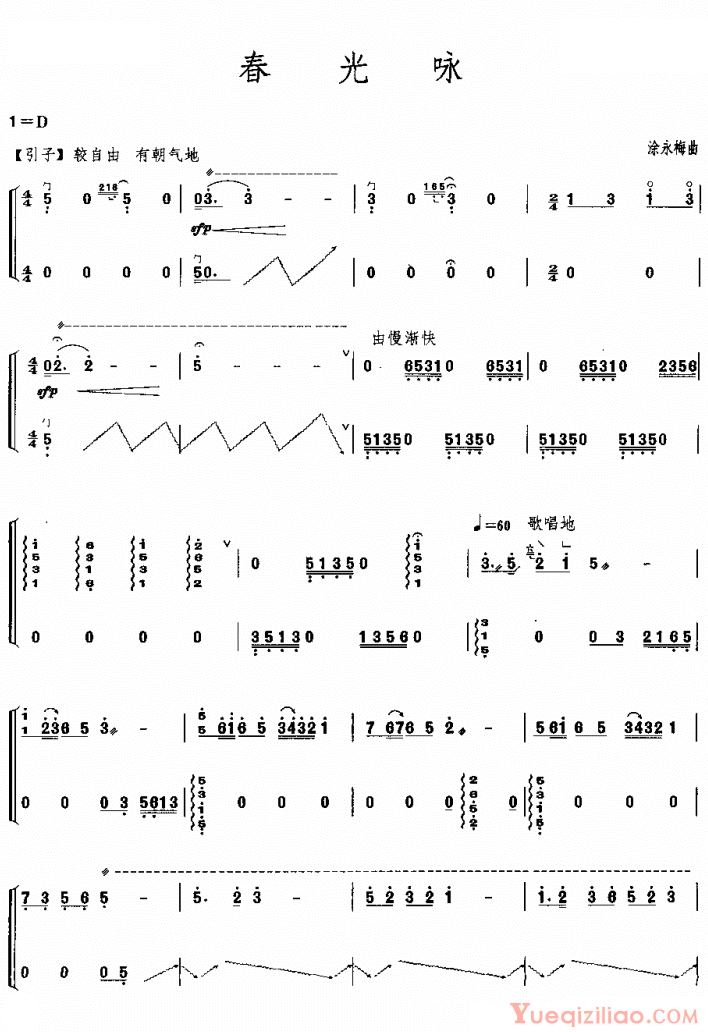 古筝谱[春光咏]简谱