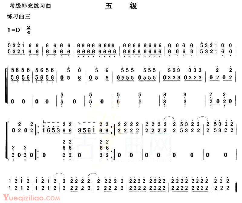 古筝练习谱[考级补充练习曲/五级]简谱