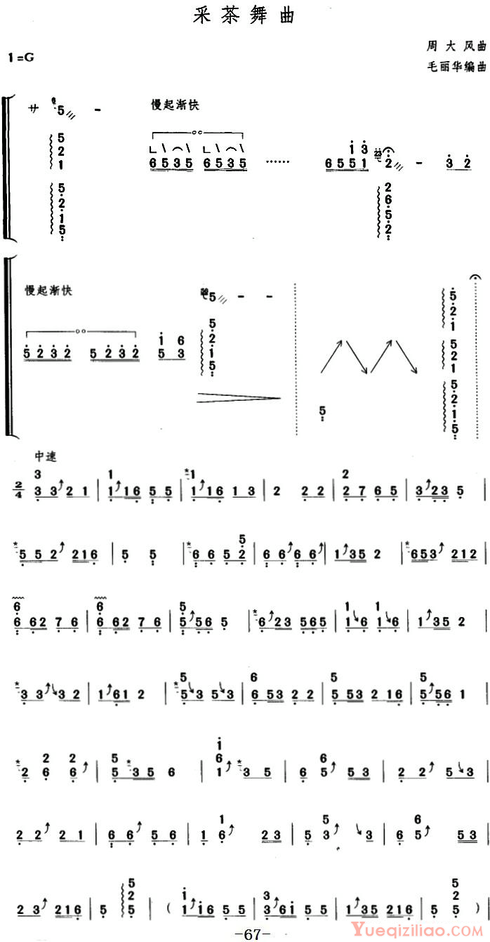 古筝乐谱《采茶舞曲》简谱