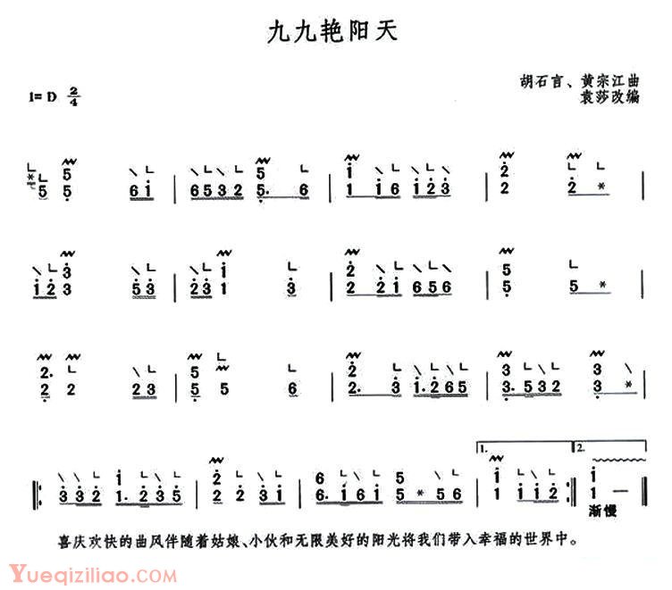 古筝曲谱[九九艳阳天]简谱