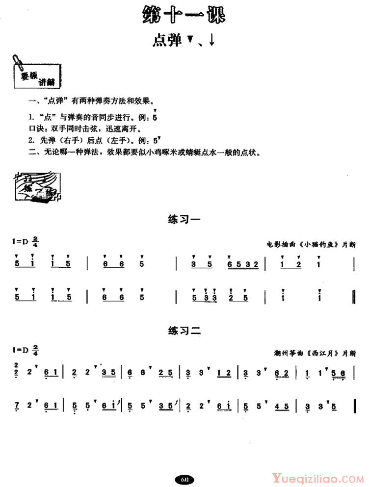 古筝练习谱[古筝点弹练习]简谱