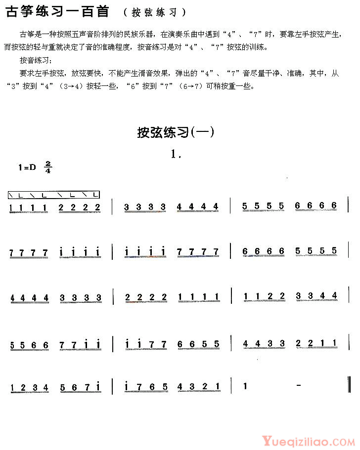 古筝谱[古筝按弦练习]简谱