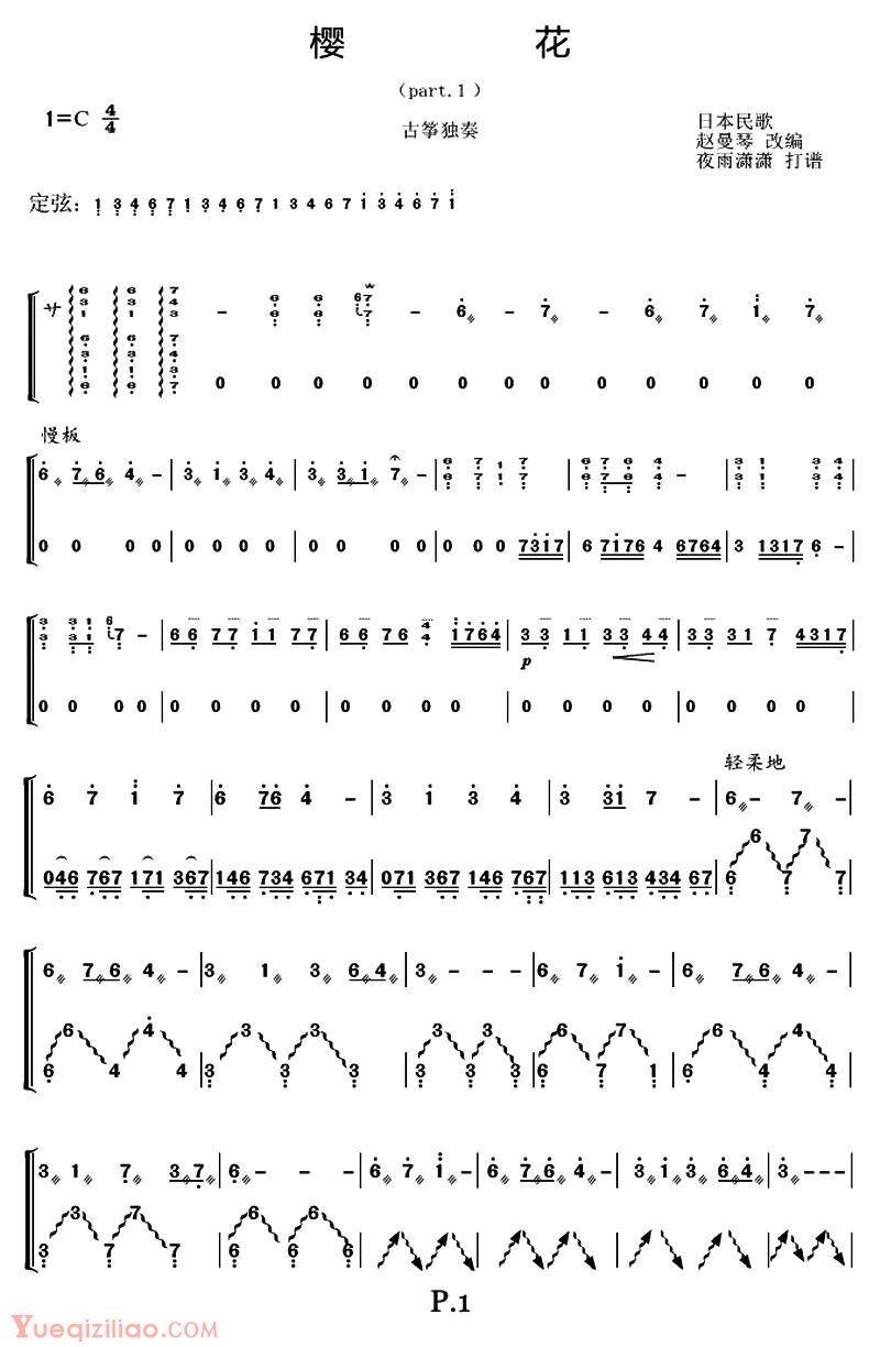 古筝谱[樱花/夜雨潇潇制谱版]简谱