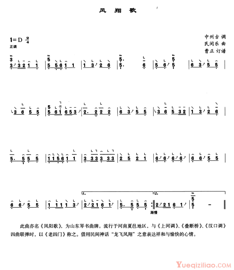 古筝谱[凤翔歌/中州古调、曹正订谱版]简谱