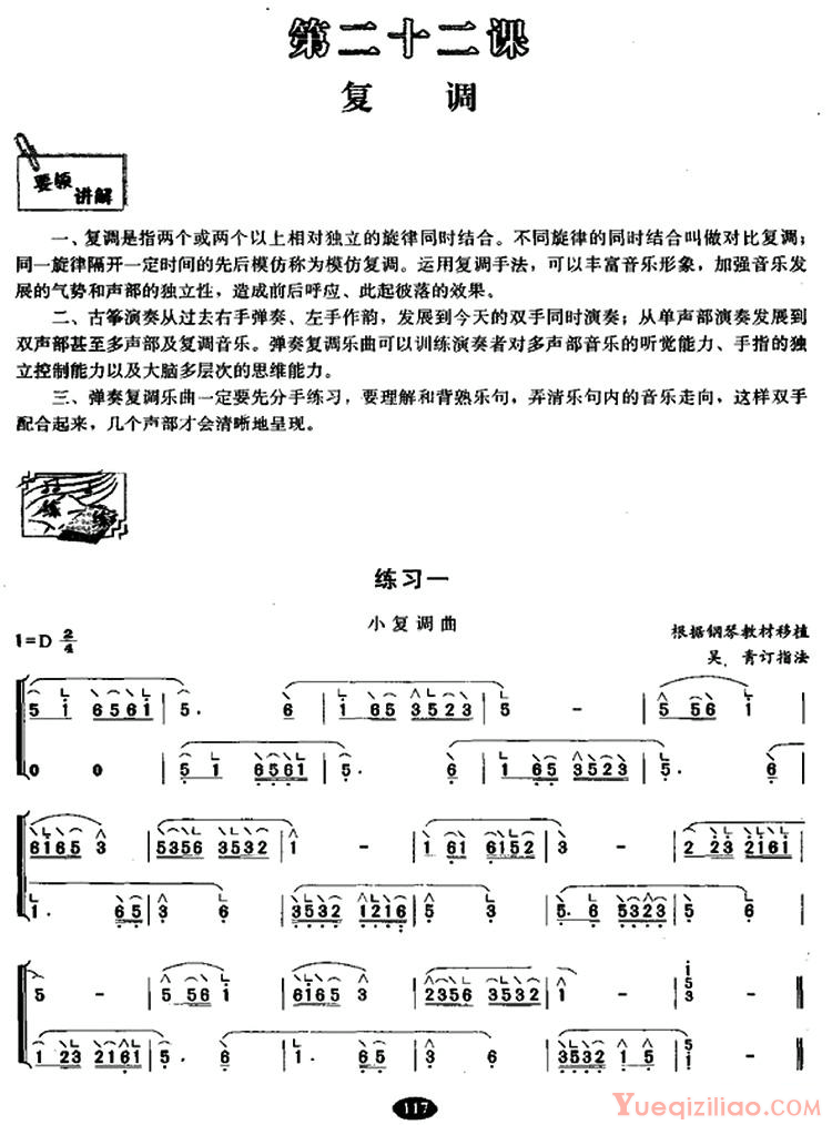 古筝练习谱[古筝复调练习]简谱