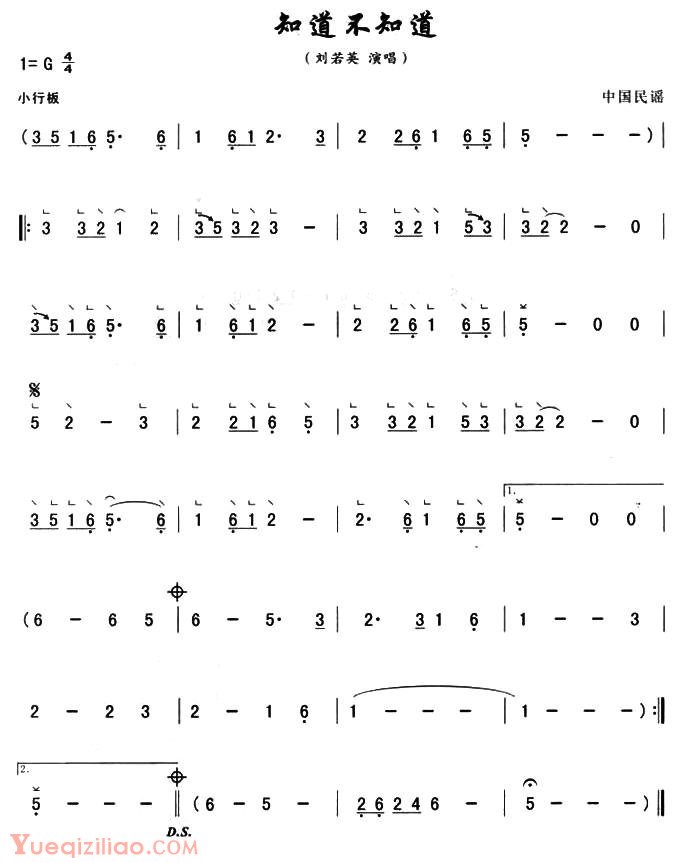 古筝乐谱《知道不知道》简谱