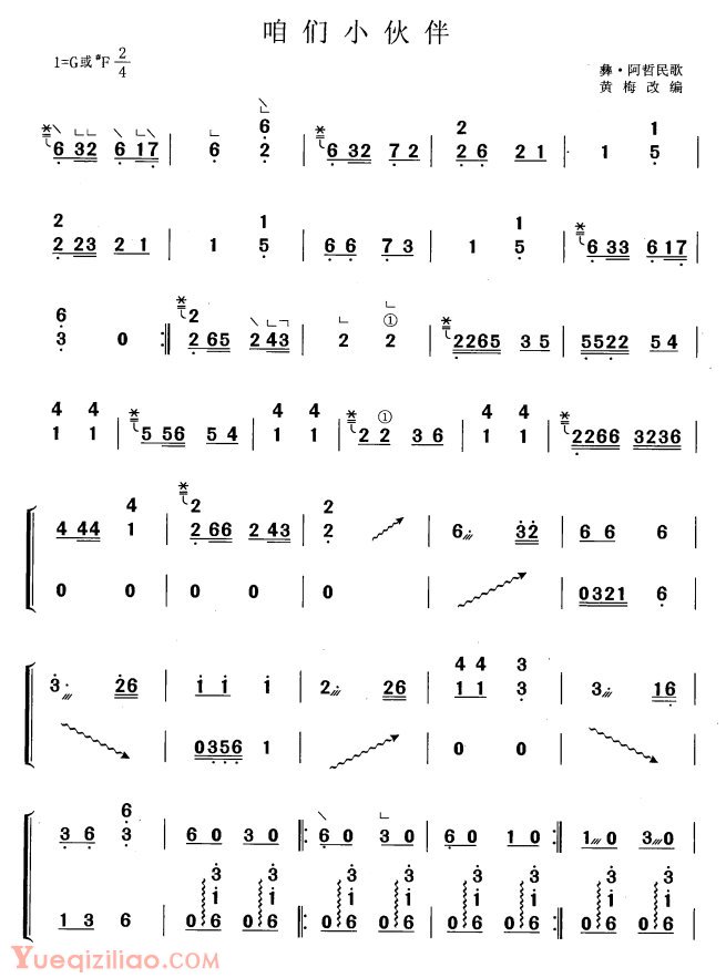 古筝谱[咱们小伙伴/黄梅改编版]简谱