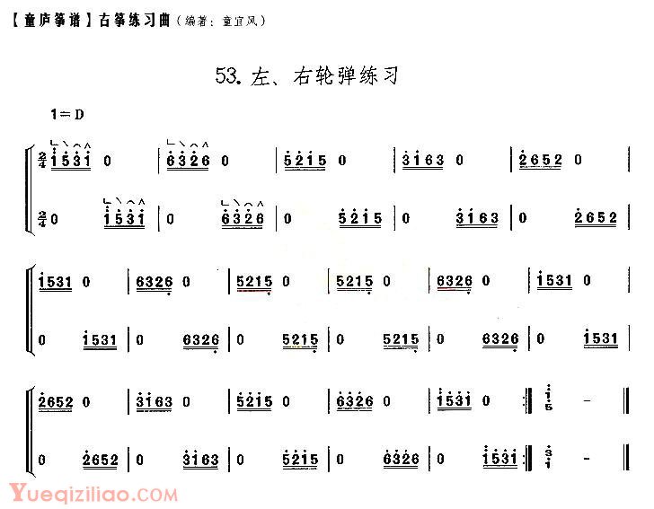 古筝练习谱《童庐筝谱/左、右轮弹练习》简谱