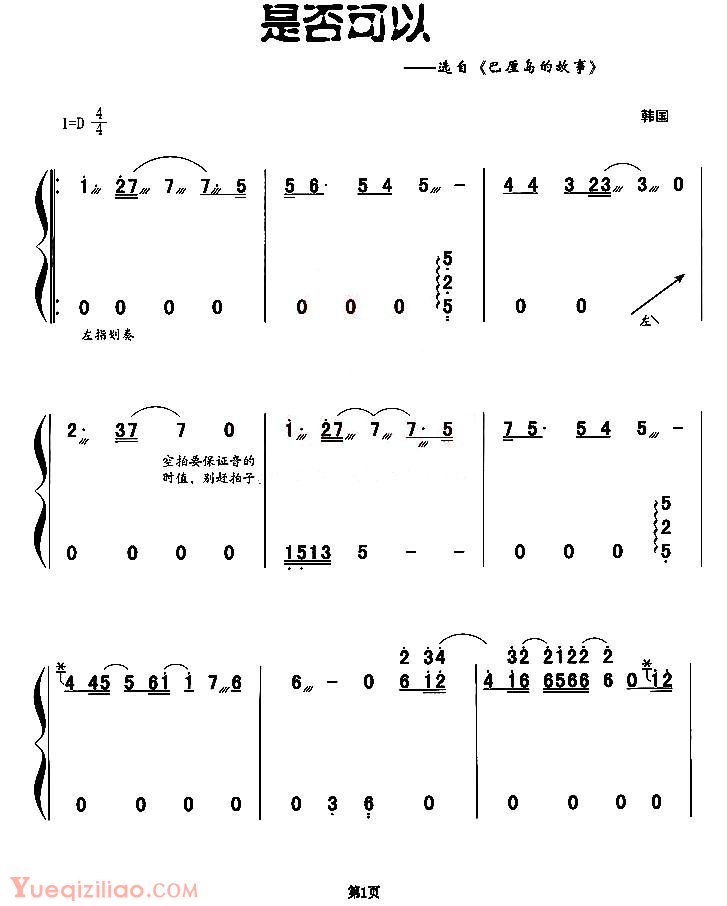 古筝乐谱《是否可以》简谱