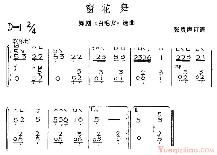 古筝谱[窗花舞/舞剧白毛女选曲]简谱