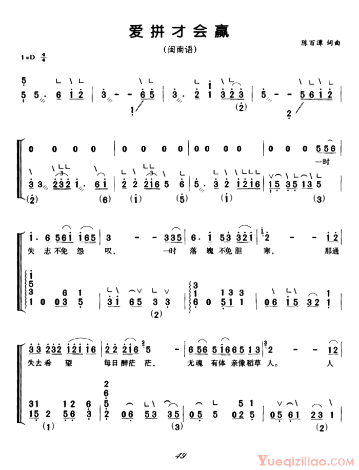 古筝乐谱《爱拼才会赢/弹唱谱》简谱