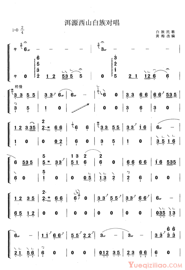 古筝谱[洱源西山白族对唱/黄梅改编版]简谱