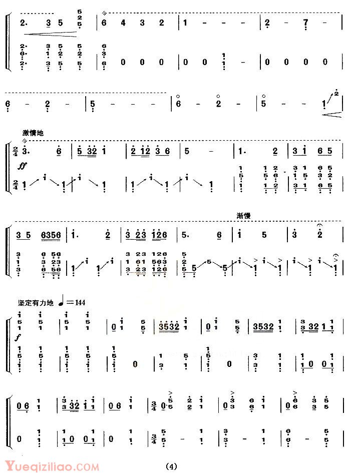 古筝谱[幸福渠水到俺村/上海筝会/考级六级曲目]简谱