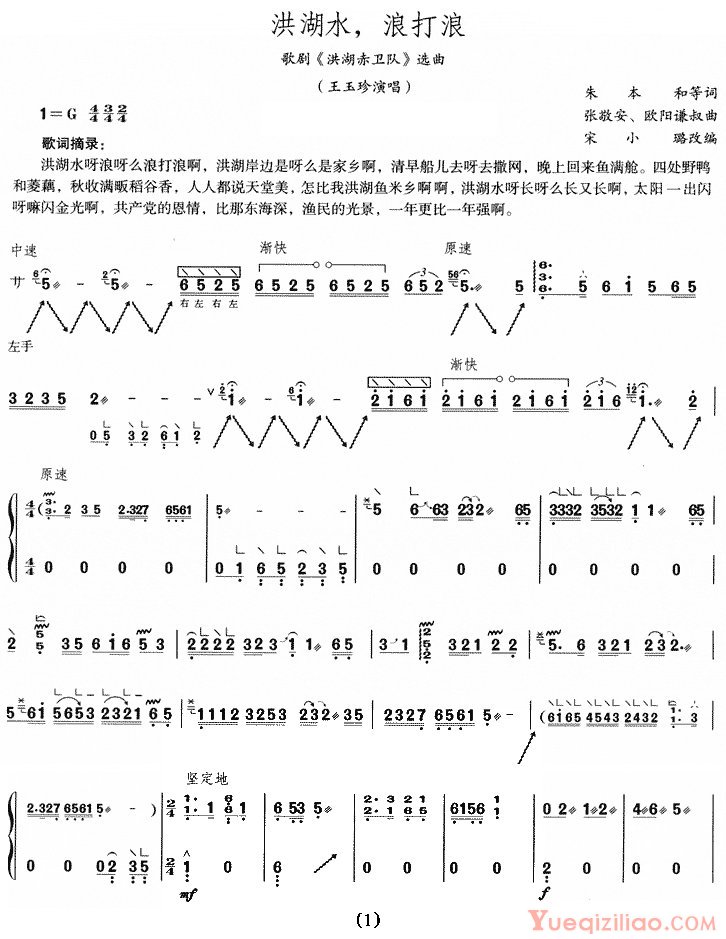 古筝谱[洪湖水浪打浪]简谱